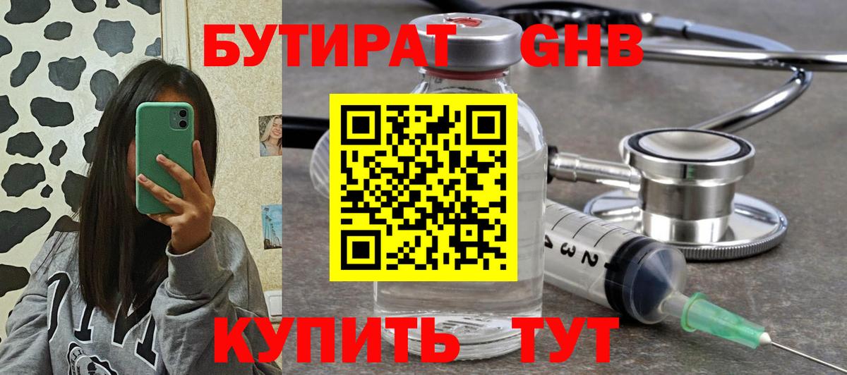 Бутират BDO  Вход с VPN  Сафоново 