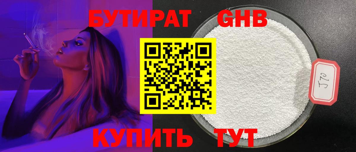 Бутират GHB Сафоново