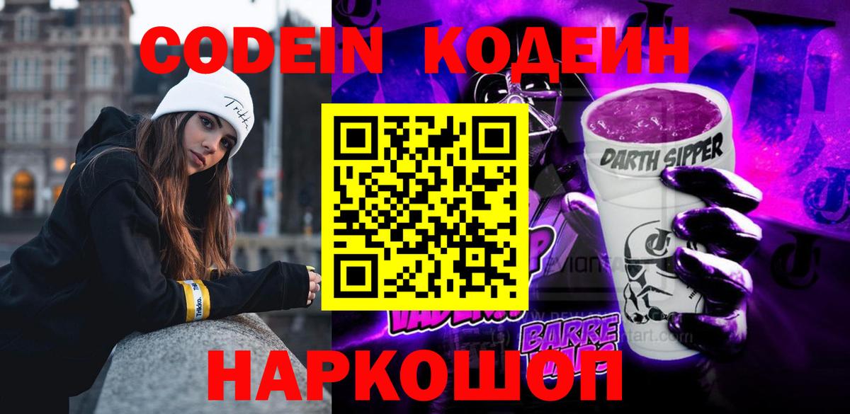 Сафоново  Codein Purple Drank  Вход с VPN 