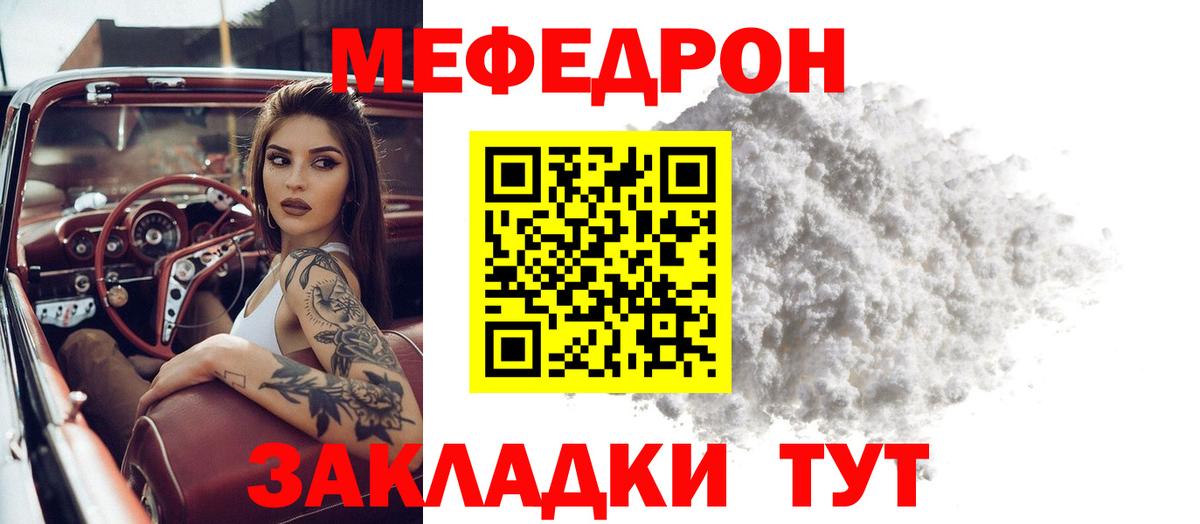 Мефедрон мука Сафоново