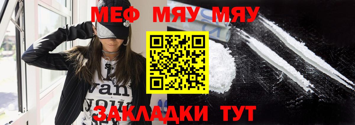 МЕФ  МЕФ 4 MMC  МЕФ mephedrone  МЯУ-МЯУ  Вход с VPN  блэк спрут   Сафоново 