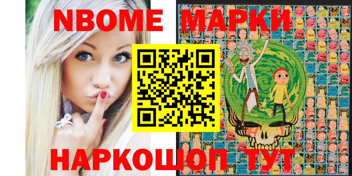 Марки N-bome 1,5мг Сафоново